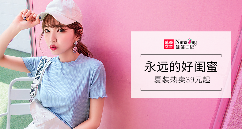 娜娜日记_韩都衣舍_韩都商城